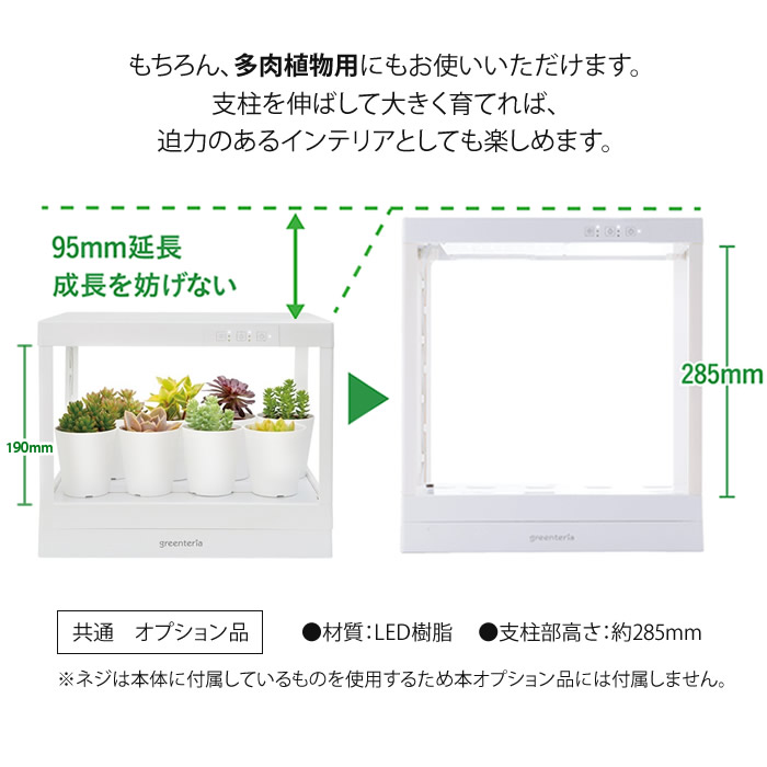 楽天市場】水耕栽培キット グリンテリア 備品 支柱延長キット 在庫限り