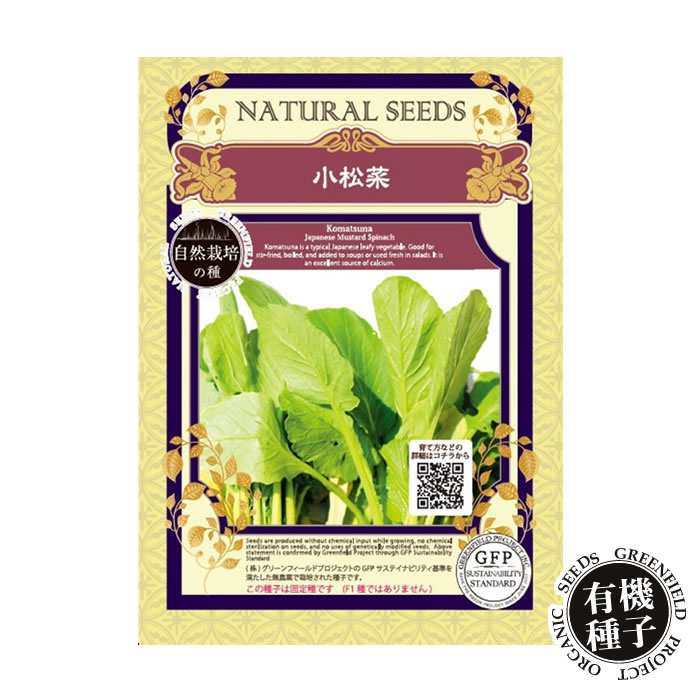 楽天市場】種 自然栽培の種 小松菜 コマツナ 国産 無農薬 水耕栽培 土