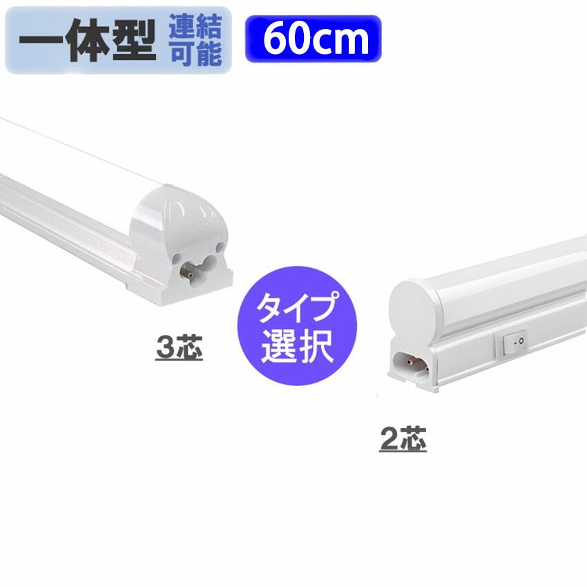 楽天市場】led蛍光灯 LED蛍光灯 20W型 器具一体型 T8/T5タイプ選択