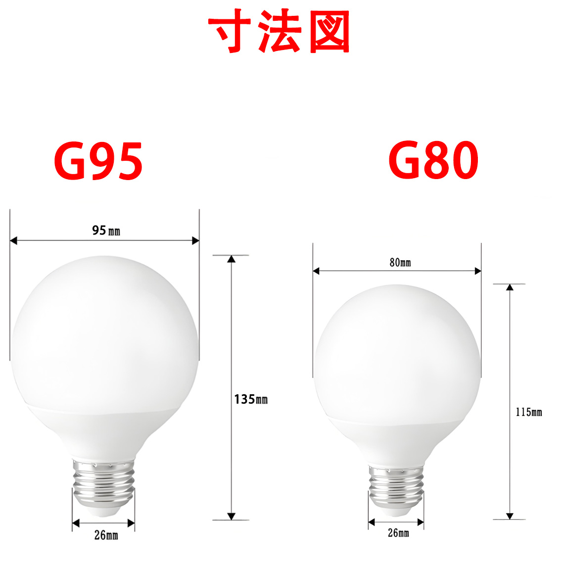 楽天市場】LED電球 E26 ボール型 G80 60W形 G95 100W形 選択 LEDボール