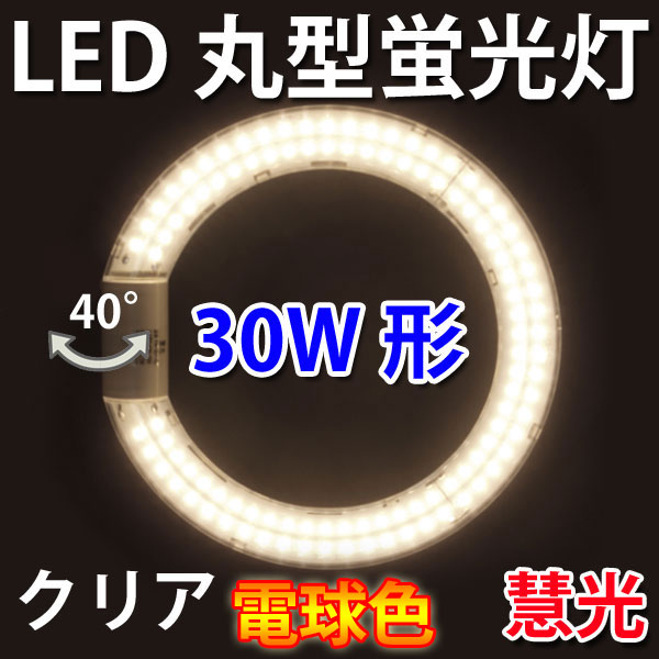 楽天市場】LED蛍光灯 丸型 30w形 タイプ選択 10個セット グロー器具