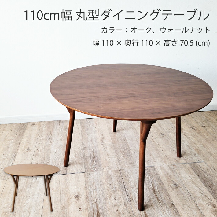 楽天市場】【SS割引＆クーポン10％オフ】 丸テーブル ダイニング