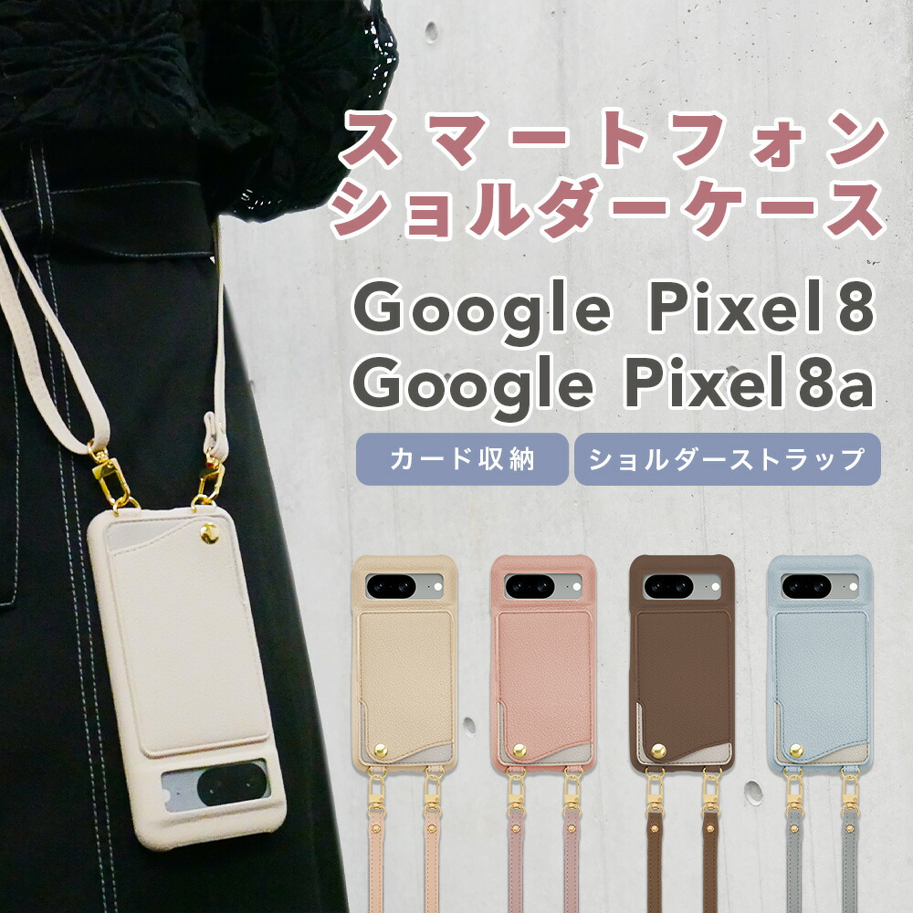 楽天市場】Google Pixel8a Pixel8 ケース ストラップ付 スマホ