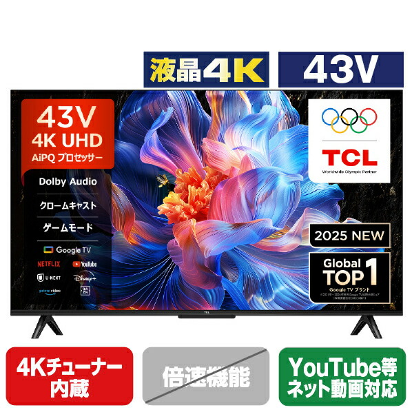 tcl43」の人気商品一覧 | 安い商品を通販サイトから探す - 価格.com