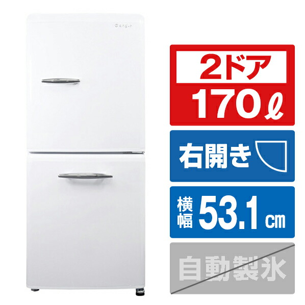 楽天市場】e angle 【右開き】170L 2ドア冷蔵庫 ホワイト ANG-RE170C1