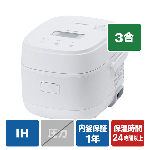 楽天市場】e angle IH炊飯ジャー(3合炊き) ホワイト ANGV-RCI05-A-W