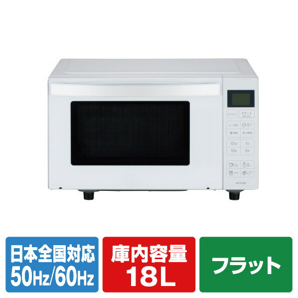 楽天市場】ハイアール 電子レンジ e angle select ホワイト JM-FH18E2