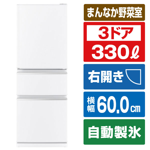 楽天市場】三菱 【右開き】330L 3ドア冷蔵庫 ホワイト MR-C33M-W