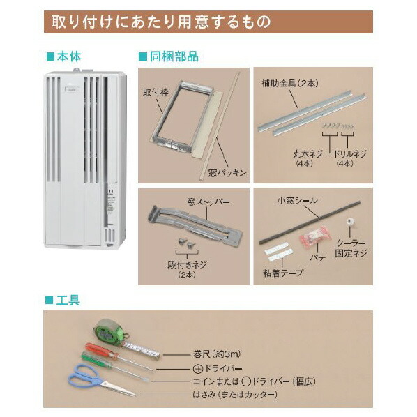 楽天市場】コロナ 冷房専用窓用エアコン Fシリーズ シェルホワイト CW