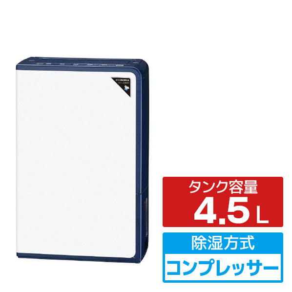 楽天市場】コロナ 衣類乾燥除湿機 Hシリーズ エレガントブルー CD