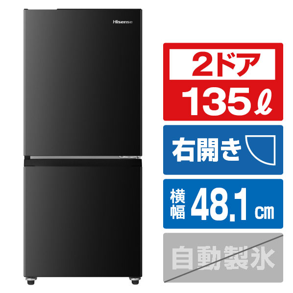 楽天市場】ハイセンス 【右開き】135L 2ドア冷蔵庫 ブラック HR-D140KB