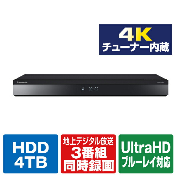 楽天市場】パナソニック 4TB HDD/4Kチューナー内蔵ブルーレイ