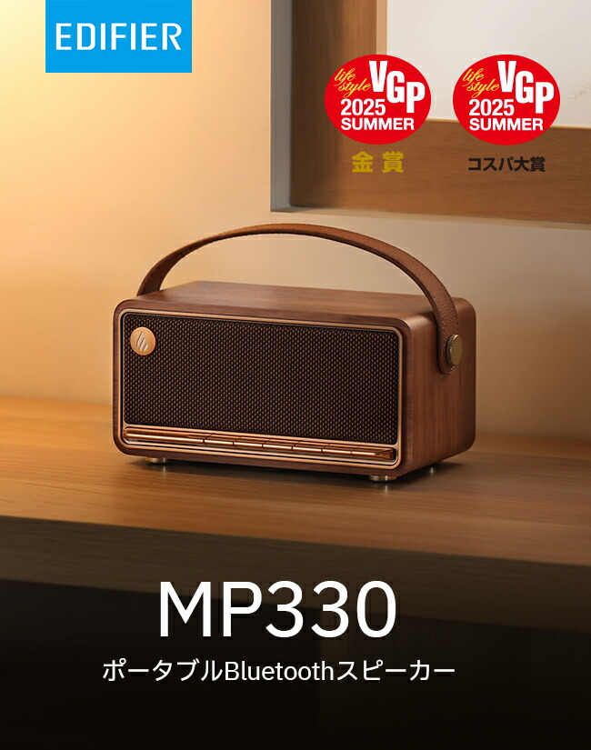 楽天市場】【VGP2025金賞】EDIFIER MP330 ポータブルスピーカー