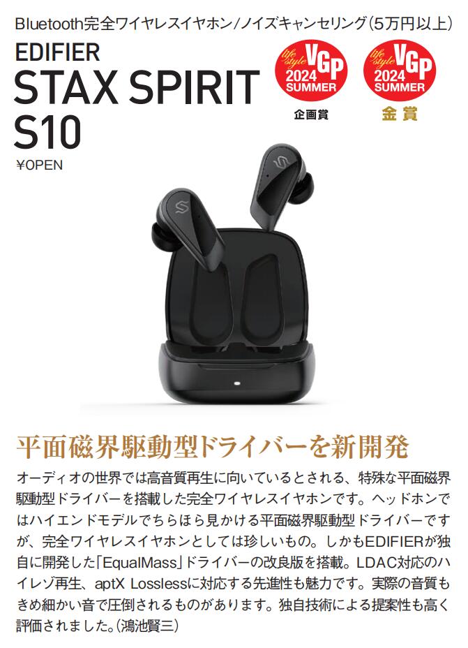 楽天市場】【VGP2024金賞】EDIFIER STAX SPIRIT S10 平面磁界駆動型