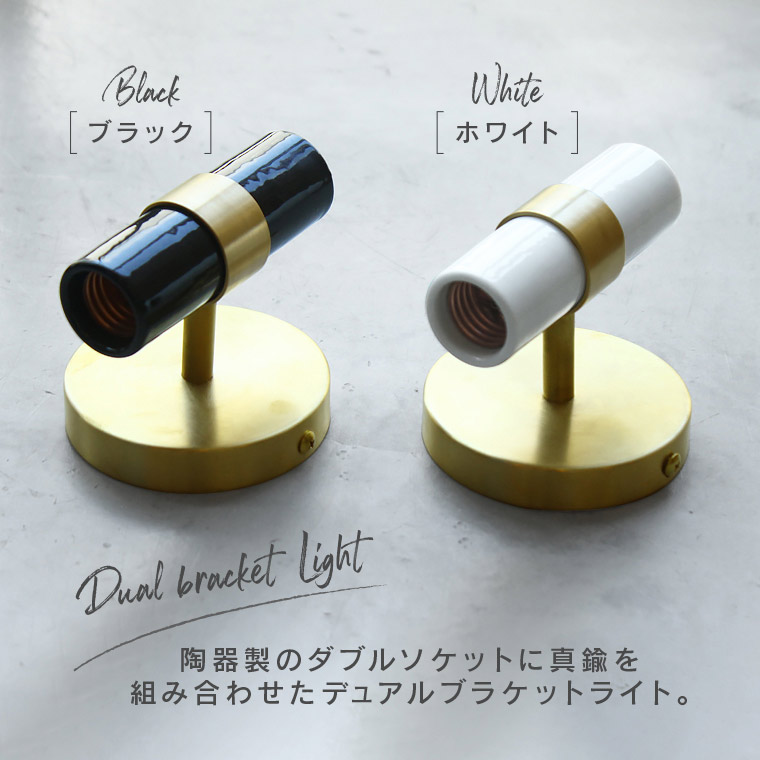 楽天市場】E26 デュアルブラケットライト 2灯 ウォールライト ウォール