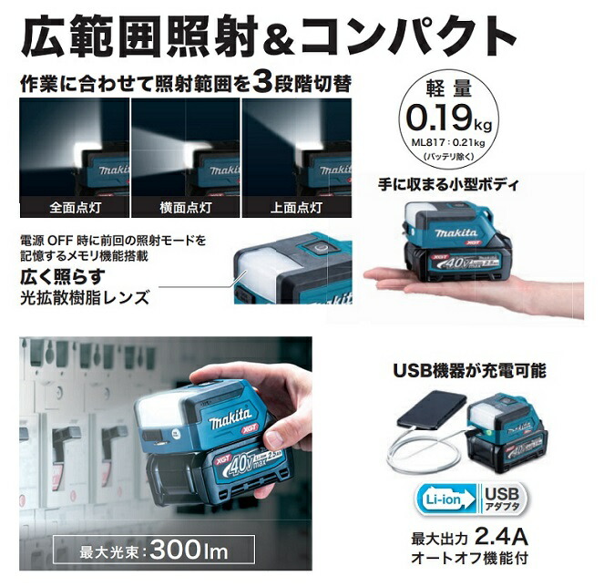 楽天市場】マキタ ML817 充電式LEDワークライト 18V/14.4V対応 広範囲