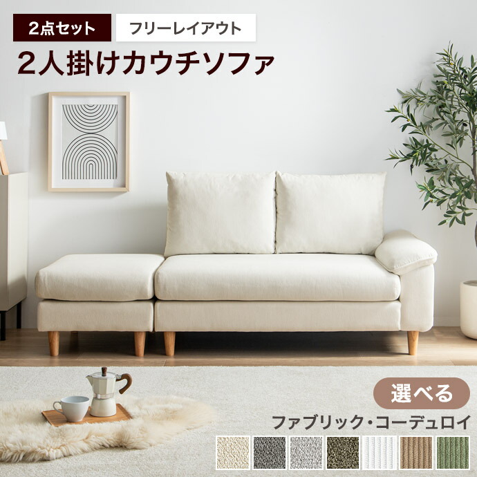 l字ソファー」の人気商品一覧 | 安い商品を通販サイトから探す - 価格.com