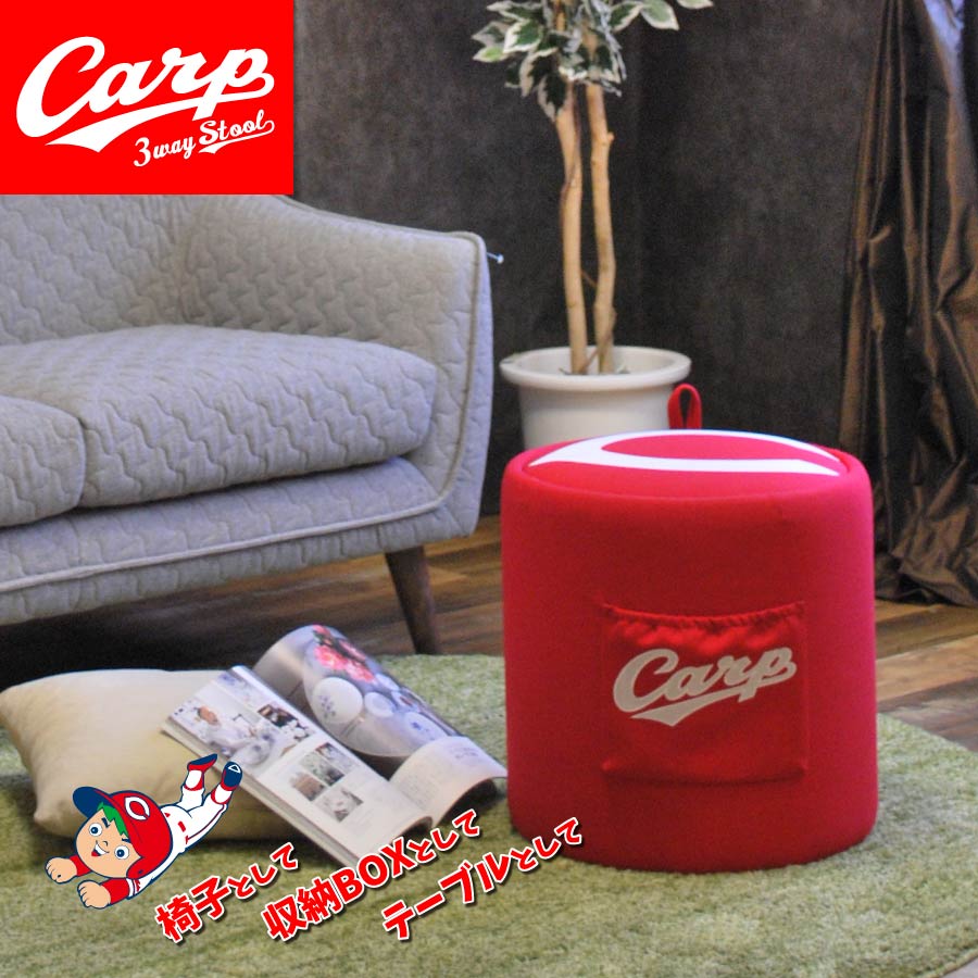 楽天市場】広島東洋カープ3WAYスツール 椅子 いす チェア 収納