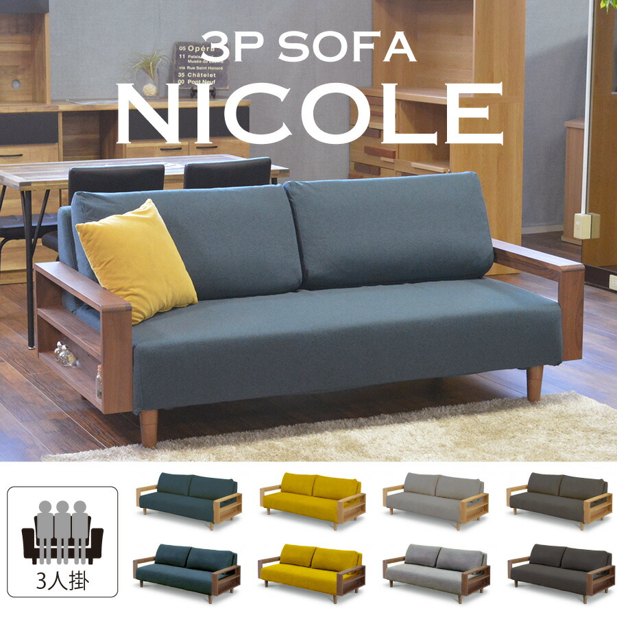 楽天市場】【レビューでクーポン進呈】ソファ 3人掛け ニコール