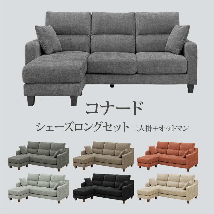 楽天市場】コナード カウチソファ : おしゃれ家具・インテリア eFinds