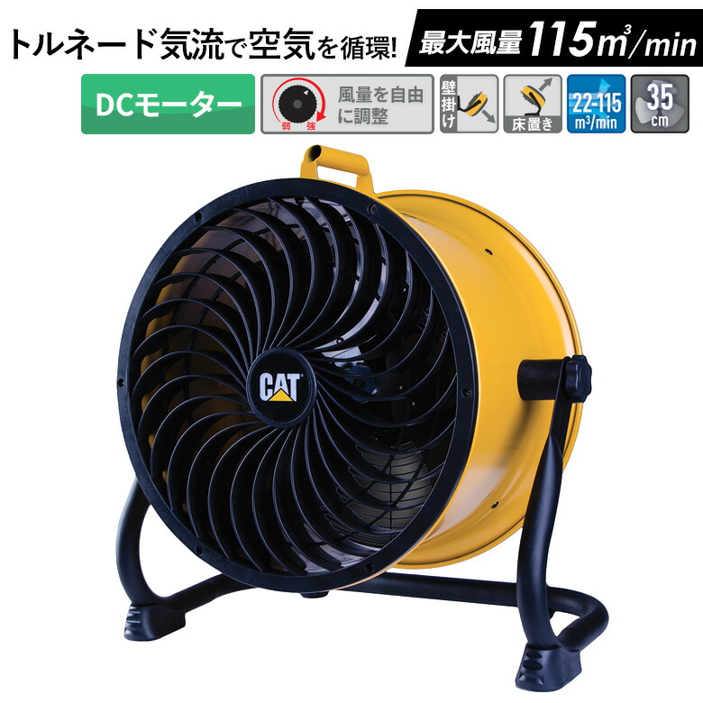 楽天市場】CATERPILLAR キャタピラー CAT サーキュレーター 35cm 業務