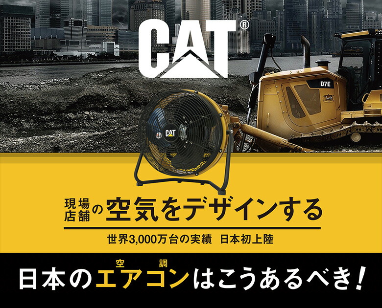 楽天市場】CATERPILLAR キャタピラー CAT 工場扇 50cm 業務用 扇風機