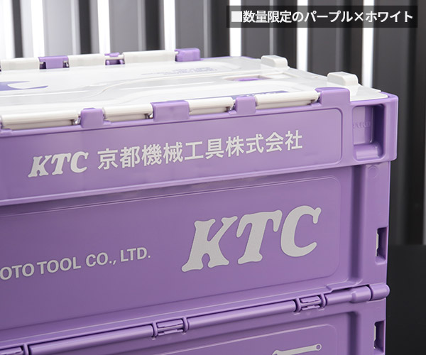 楽天市場】限定カラー KTCグッズ 折りたたみコンテナ 20L パープル