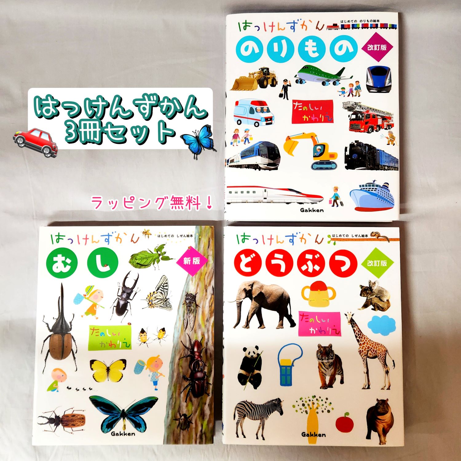 楽天市場】即日発送【送料込】 はっけんずかん 3冊 セット むし