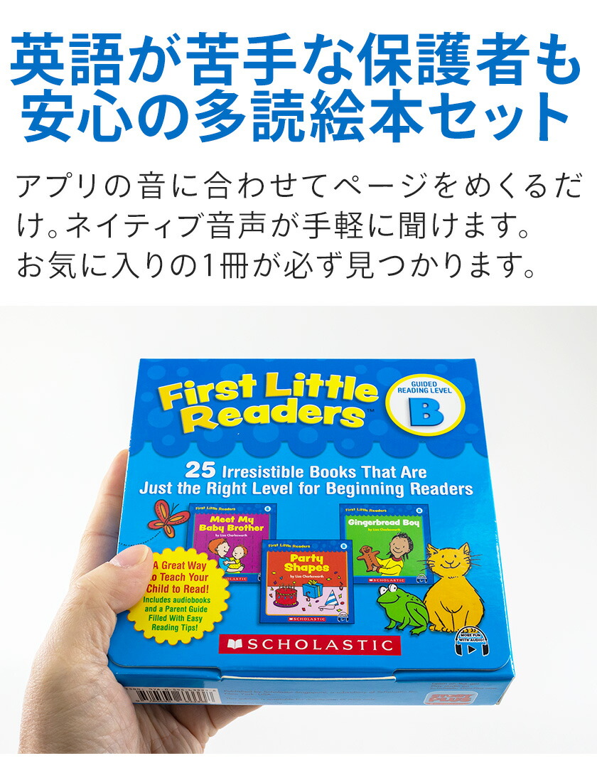 楽天市場】First Little Readers with StoryPlus レベルB 音声付き