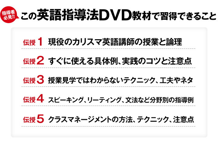 楽天市場】カリスマ講師による英語指導法教材 DVD 英文法 指導法 単品