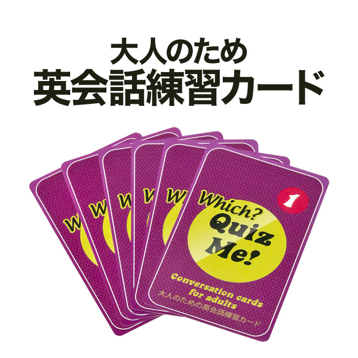 楽天市場】Quiz Me! Which? Conversation Cards for Adults Pack 1