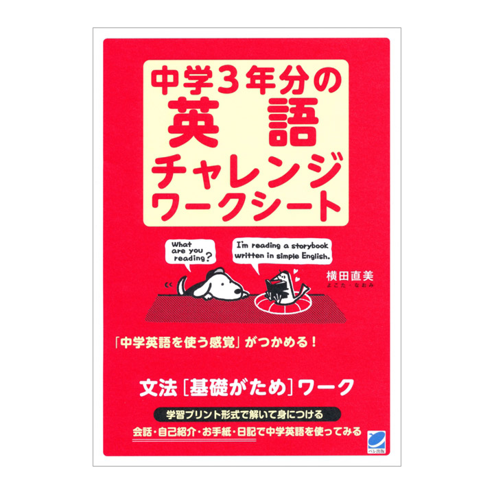 楽天市場】中学3年分の英語チャレンジワークシート : 英語伝 EIGODEN