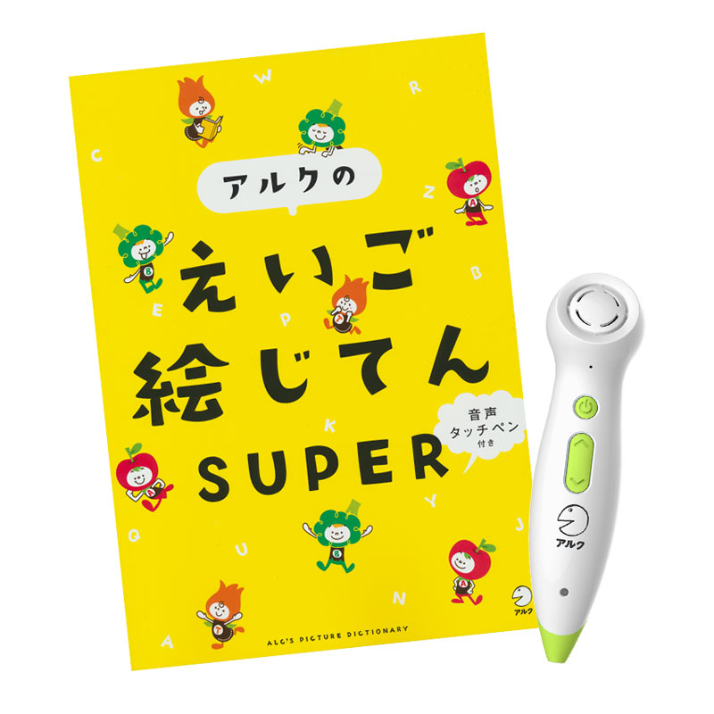 楽天市場】アルクのえいご絵じてん SUPER 【アルク 正規店 アルク社