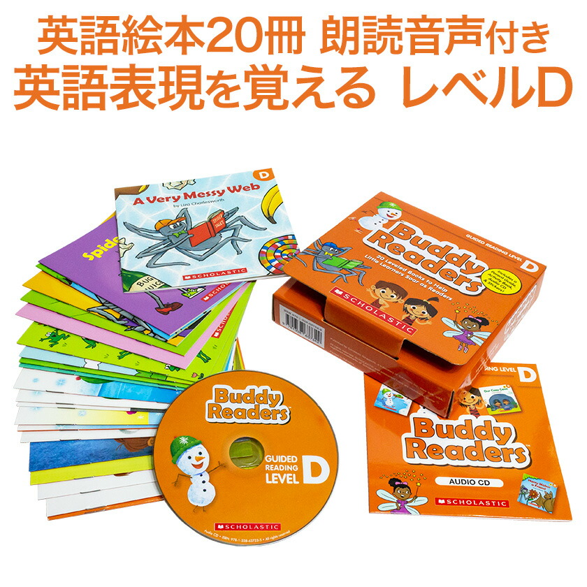 楽天市場】Buddy Readers Level D 英語絵本 20冊 朗読音声セット