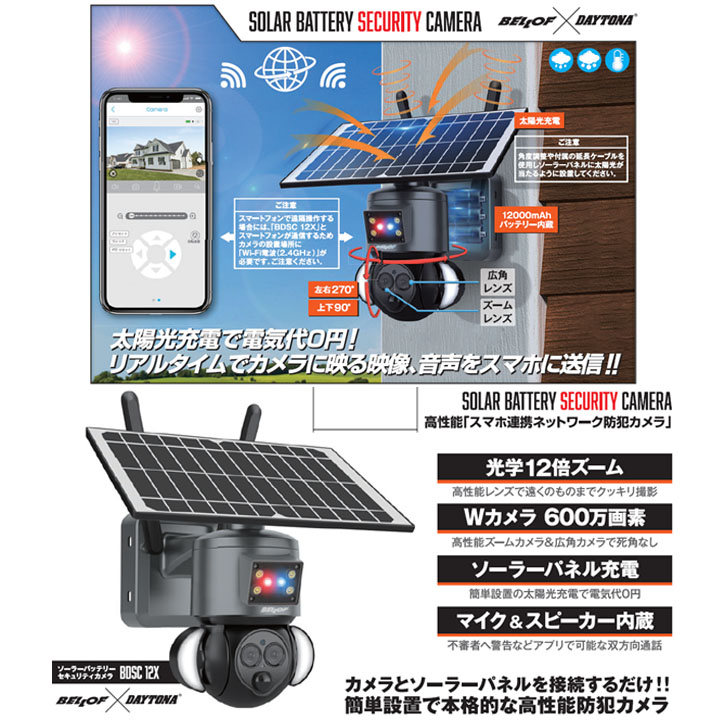 楽天市場】ベロフ デイトナ ソーラーバッテリー セキュリティカメラ