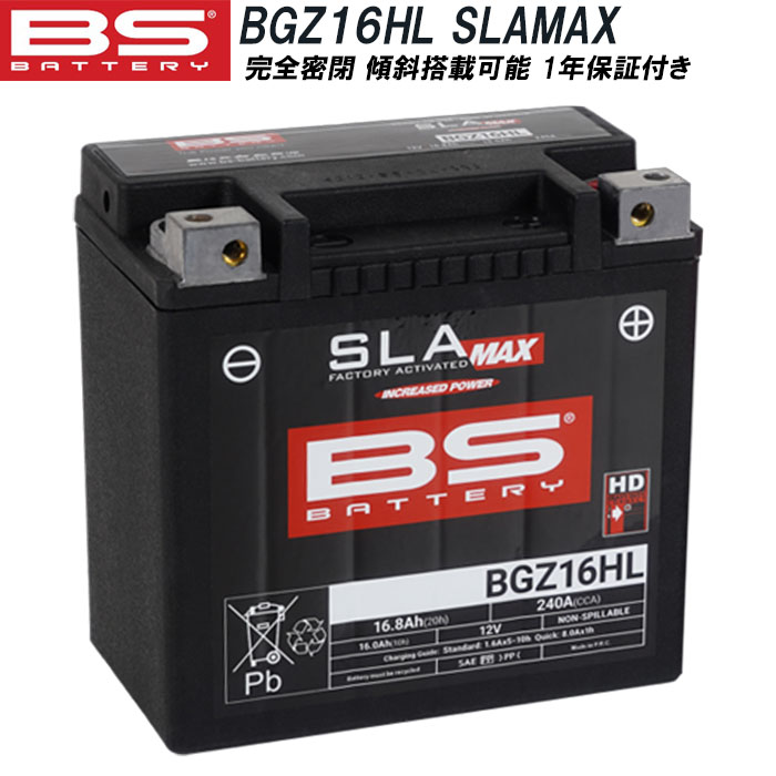楽天市場】ハーレー専用 BSバッテリー BGZ16HL SLA MAX バイク