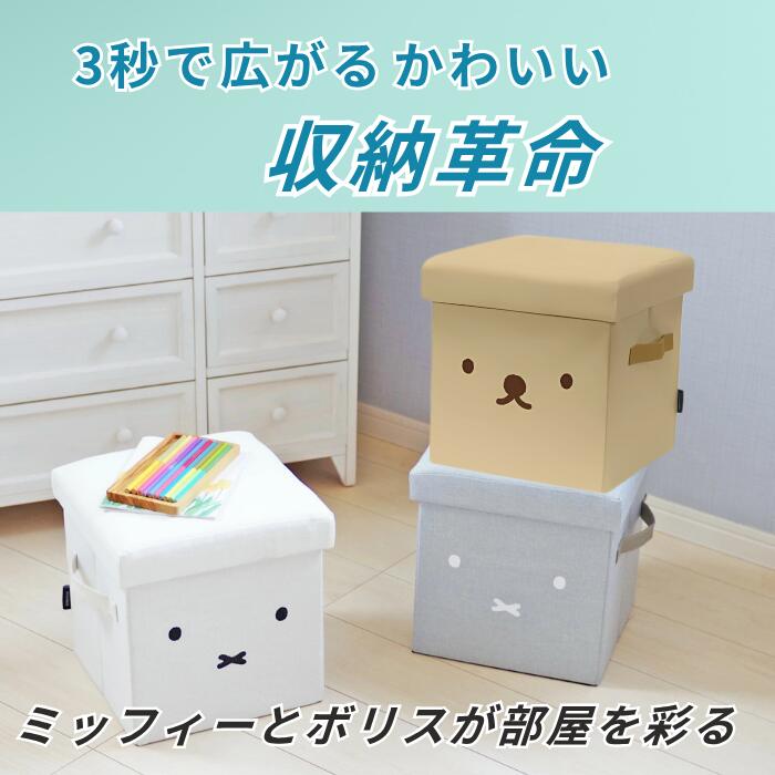 楽天市場】ミッフィー収納 ボックス スツール ボリス ホワイト グレー