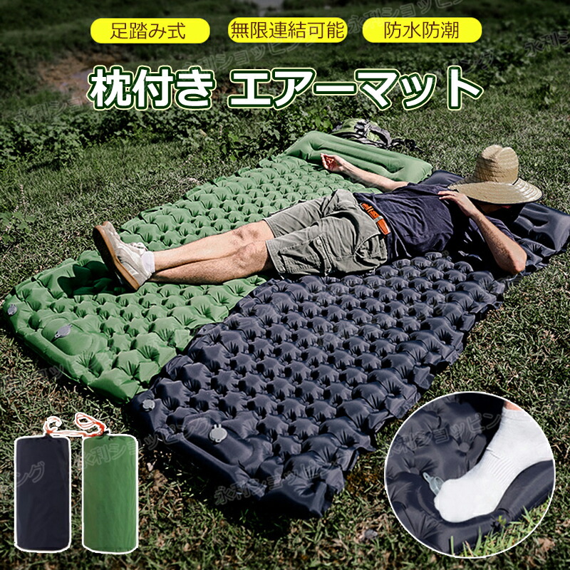 楽天市場】エアーマット 足踏み式 無限連結可能 一体型まくら