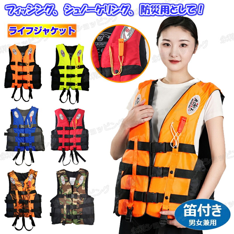 楽天市場】ライフジャケット ベスト型 笛付き シュノーケルジャケット