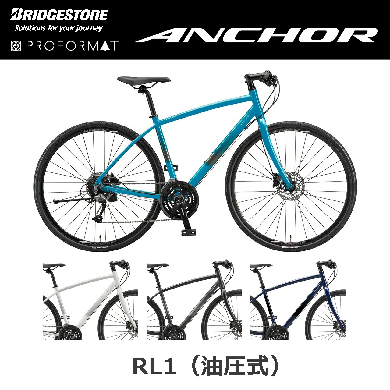 楽天市場】ANCHOR RL1 油圧式（アンカーRL1）クロスバイク 2025年