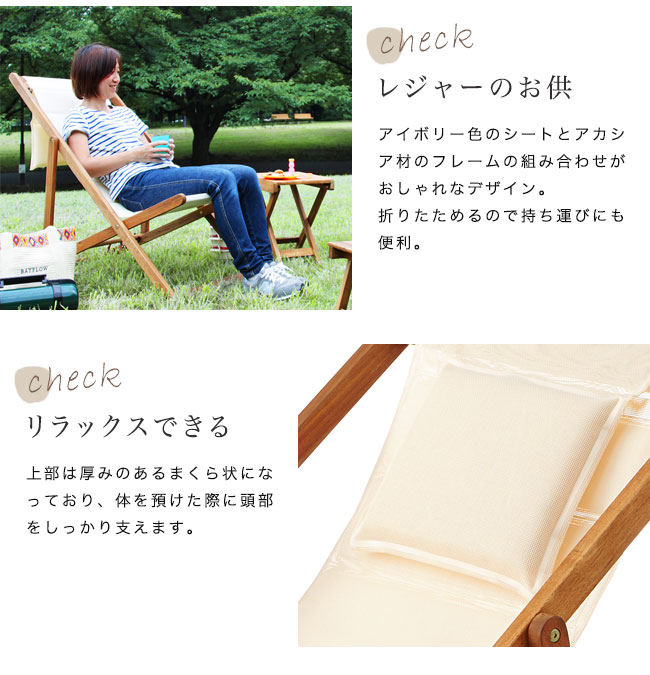 楽天市場】＼10%OFFクーポン／ デッキチェア アイボリー デッキ