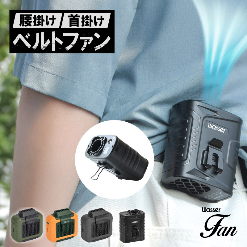 楽天市場】【さらに100円クーポンで3480円】ベルトファン 強力 軽量 腰