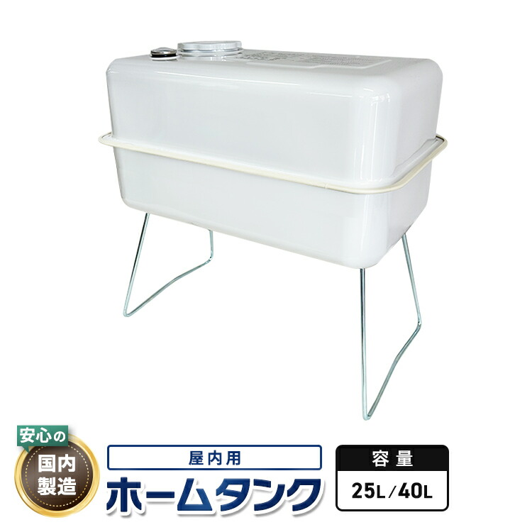 楽天市場】サンダイヤ 灯油タンク 屋内用 容量85L デザインタンク 90型