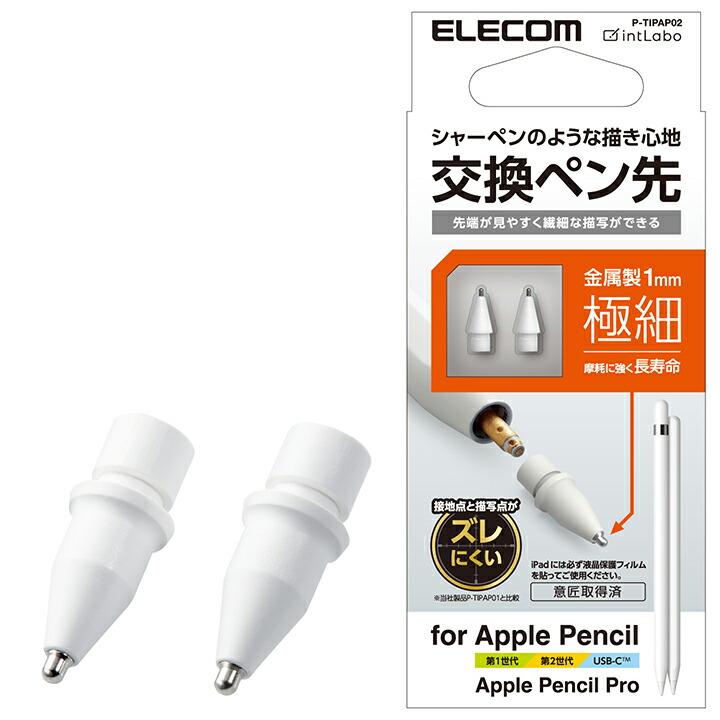 楽天市場】エレコム Apple Pencil 専用 交換ペン先 2個入り 第1・第2