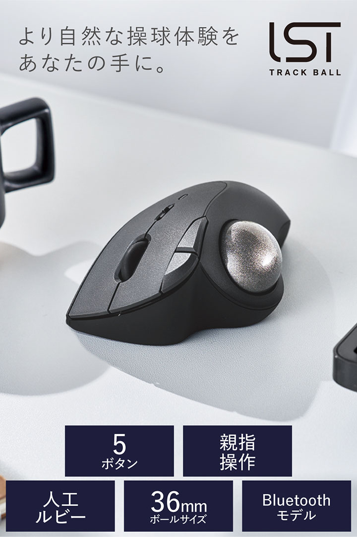 楽天市場】エレコム トラックボール Bluetooth5.0 IST 5ボタン 人工