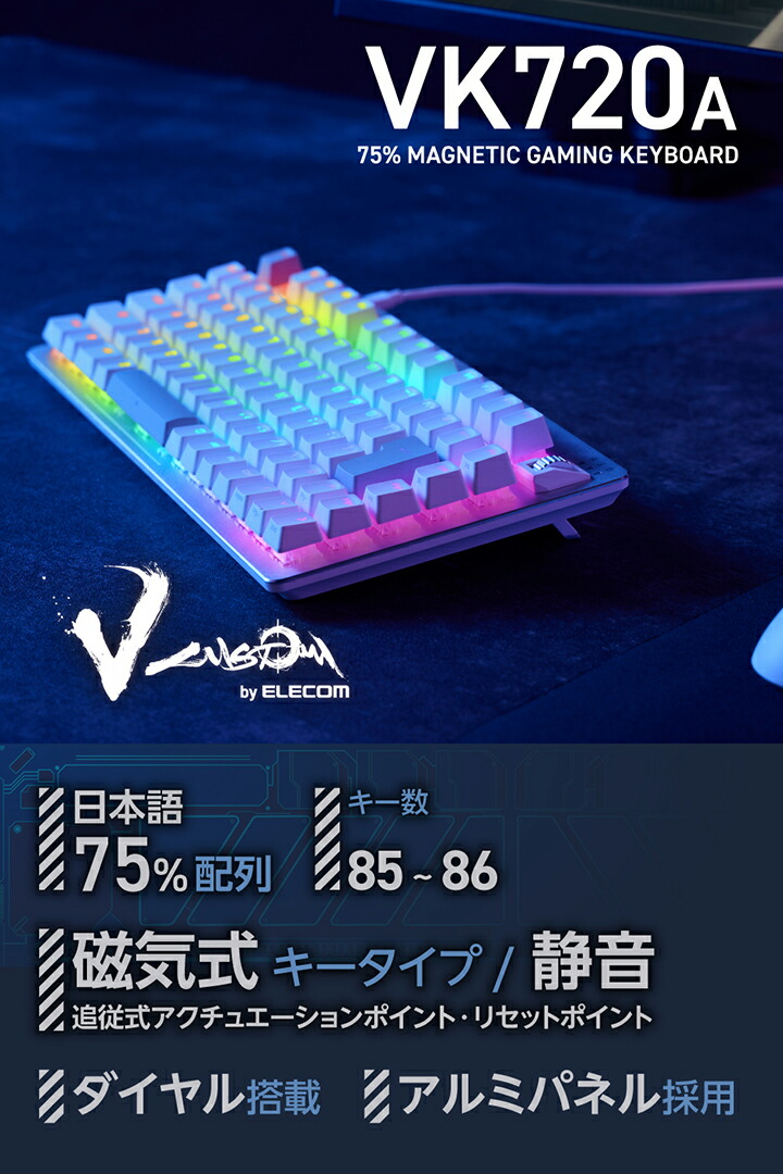 楽天市場】エレコム V custom VK720A 75％ サイズ ラピッドトリガー
