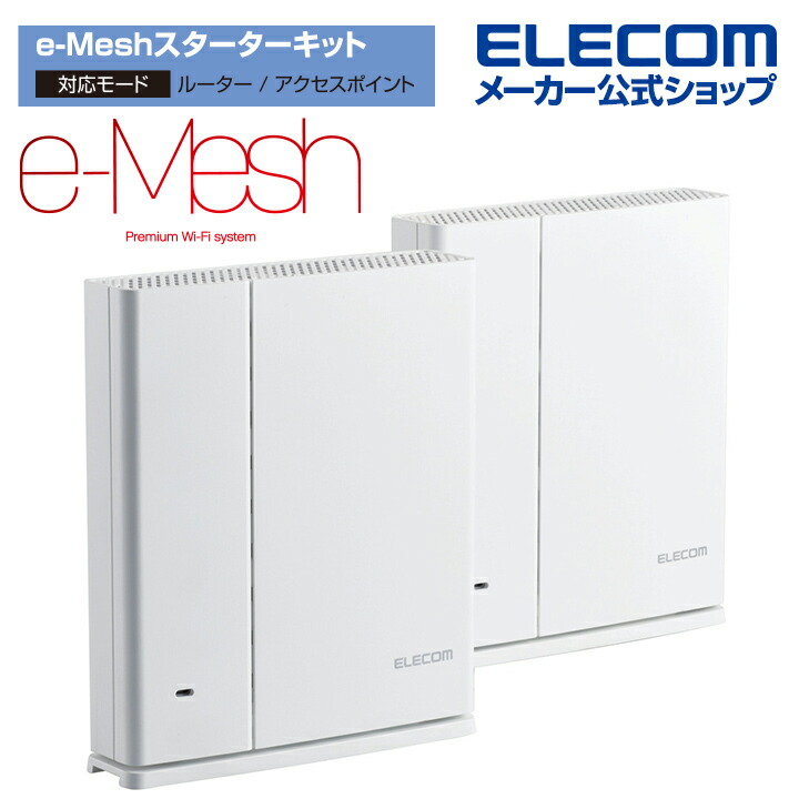 楽天市場】エレコム 無線LAN ルーター Wi-Fi 5 1733+800Mbps e-Mesh