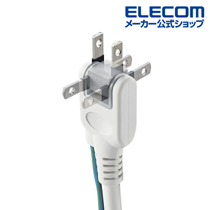 楽天市場】エレコム 電源タップ 2.5m 3極4口シャッタータップ 4個口