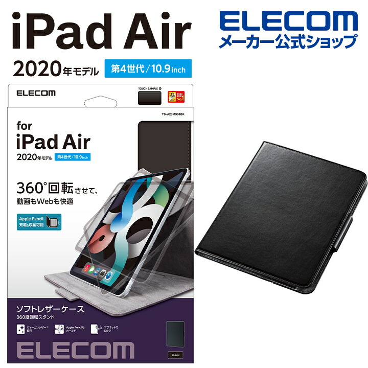 楽天市場】エレコム iPad Air 10.9インチ 第5､4世代 用 ソフトレザー