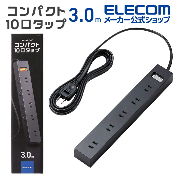 楽天市場】エレコム 電源タップ 3m 雷ガードタップ 一括スイッチ付